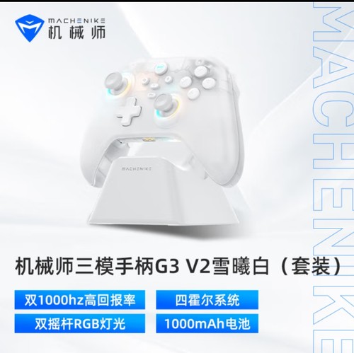 机械师G3V2游戏手柄1000Hz回报率 黑神话悟空switch无线蓝牙手柄
