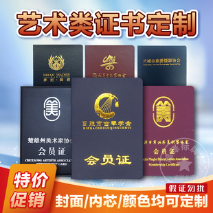 协会会员证定制古琴旅游摄影书法美术家证制作烫金音乐舞蹈证订做