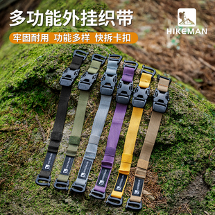 HIKEMAN户外多功能外挂捆绑带固定卡扣挂载战术背包拓展压缩紧固
