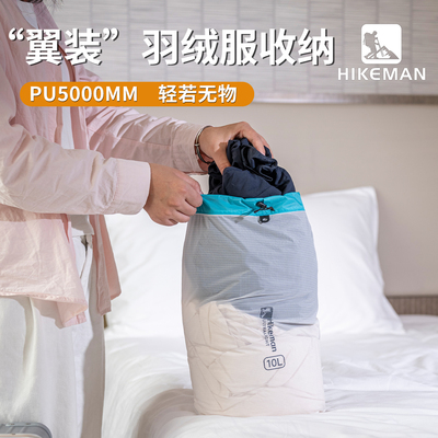 旅行居家轻量化羽绒服收纳袋