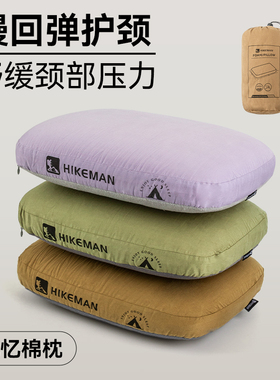 Hikeman露营枕头记忆棉便携护颈枕柔软舒适睡眠枕头午睡旅行靠枕