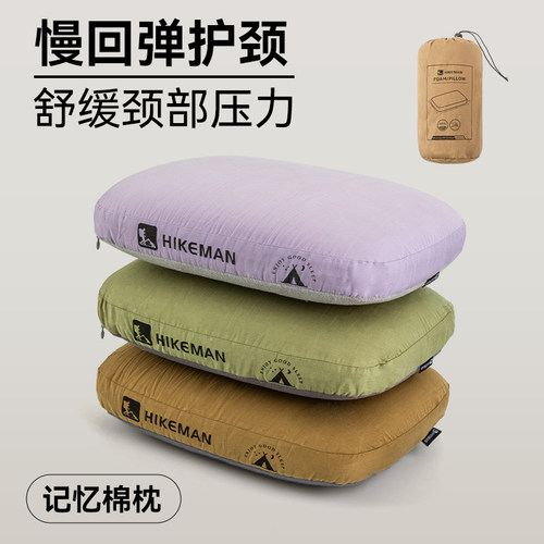 Hikeman记忆棉露营枕柔软护颈