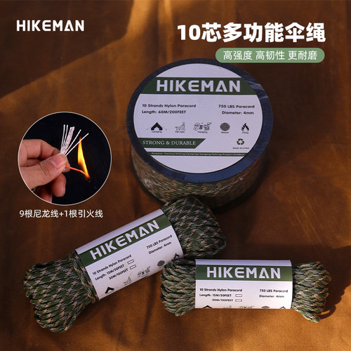 hikeman十芯引火绳登山伞兵绳