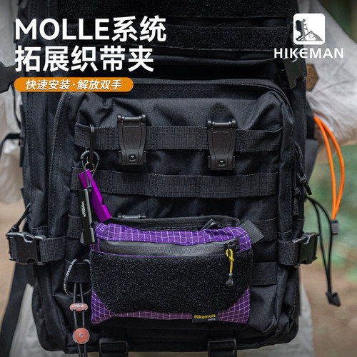 户外登山战术MOLLE系统挂扣