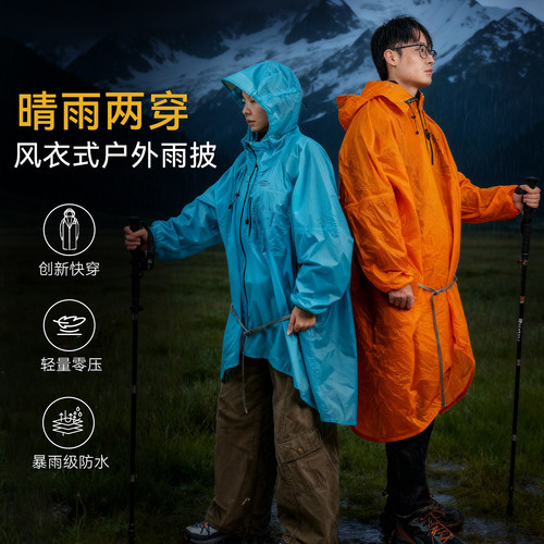 超轻户外徒步雨衣轻量化耐磨软壳防风防暴雨披男女登山易穿拉链款