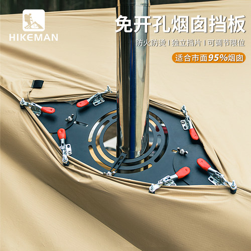 hikeman户外烟囱防烫板隔热圈