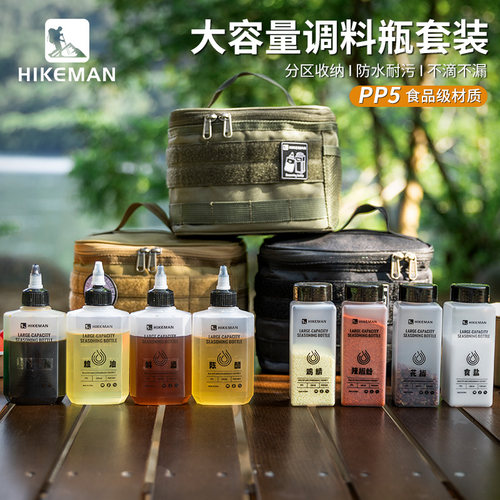 hikeman户外调料瓶套装便携式
