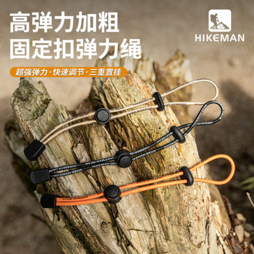 hikeman弹力绳扣加粗弹力绑带
