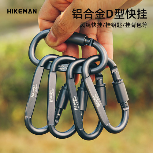 HIKEMAN带锁D型挂扣背包扣钥匙扣