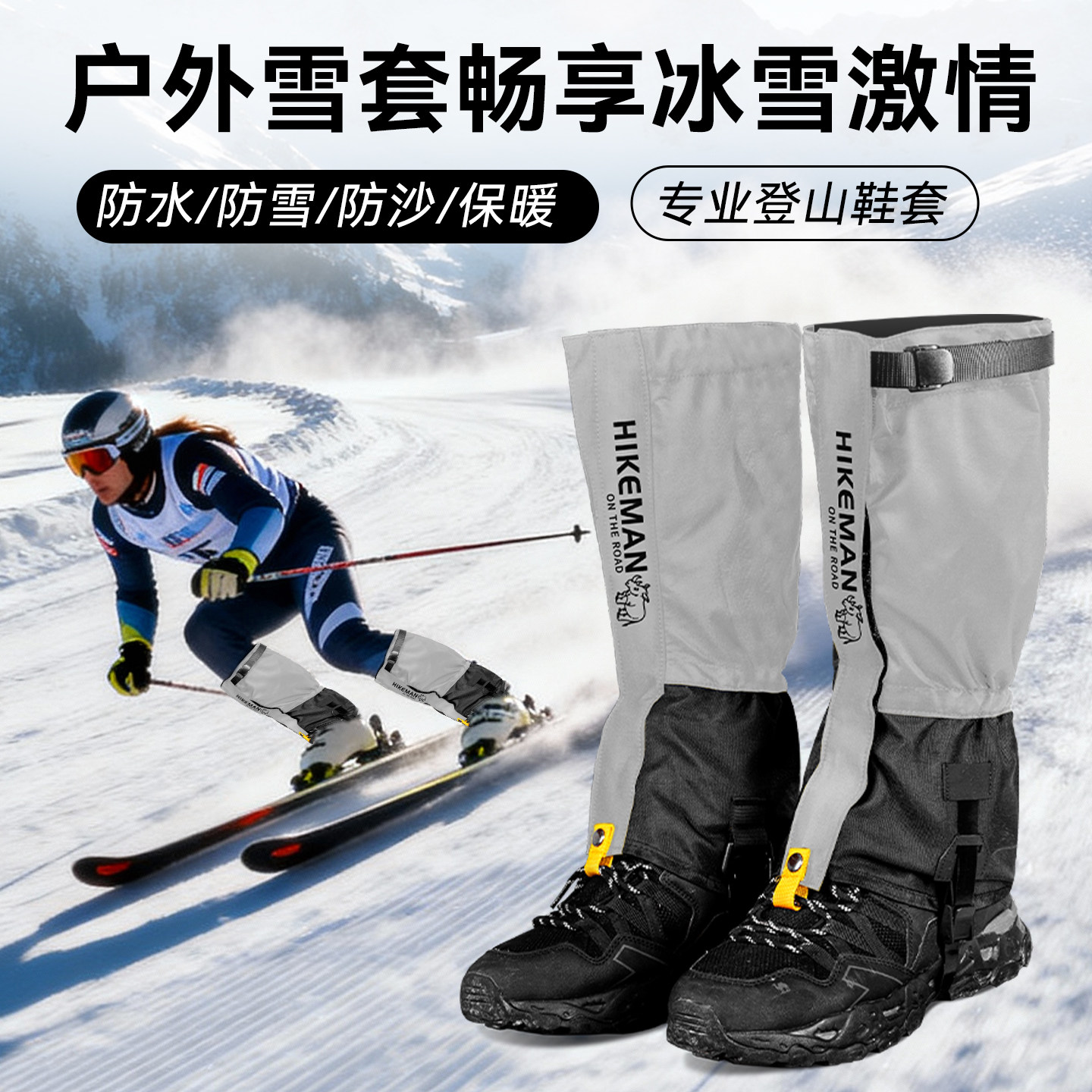 户外雪套防水防雪防沙保暖男女登山徒步滑雪鞋套护腿脚套雪地耐磨,运动包/户外包/配件,雪套/套脚,淘宝优惠券,粉丝福利购,淘宝优惠卷