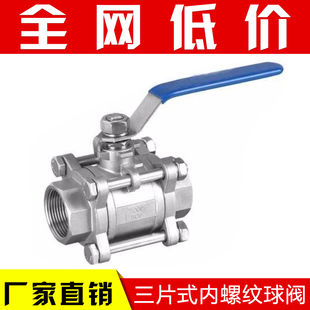 100可定制 3pc丝口内螺纹全通径球阀DN8 316不锈钢球阀 3三片式