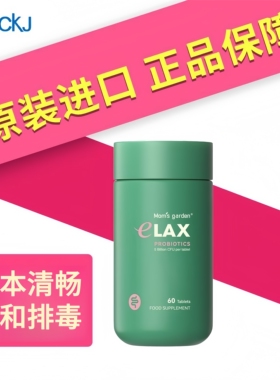 Mom's Garden百草园西梅汁益生菌清清片便秘促排膳食纤维60粒