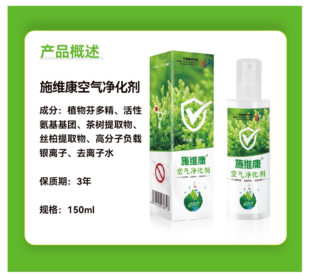施维康氧泡泡空气净化剂去除甲醛分解异味消臭抑菌新车房装修除醛图片