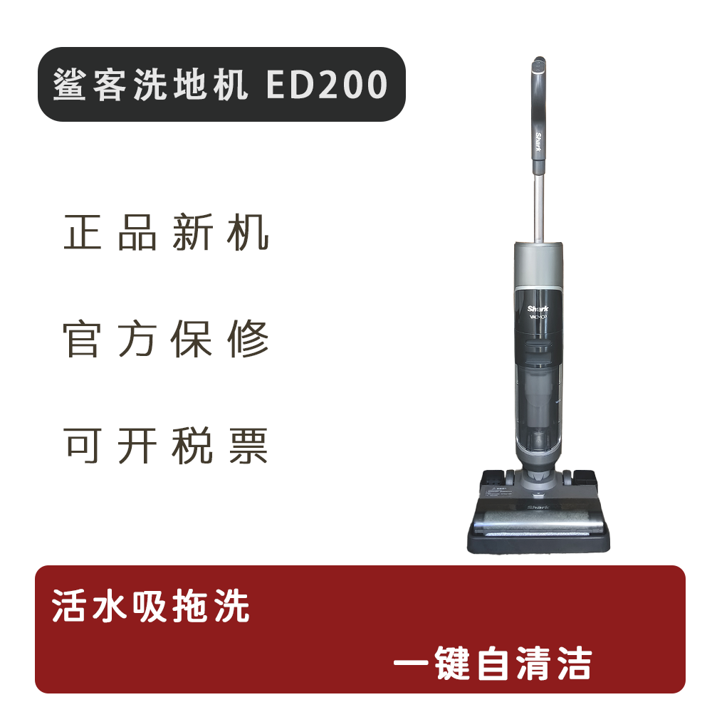 Shark鲨客洗地机ED200家用除菌