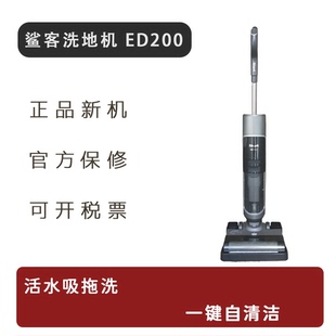 Shark鲨客洗地机ED200家用除菌无线智能活水清洁机吸拖洗一体机器