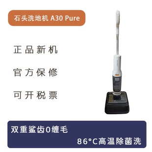 Roborock石头A30 Pure大白智能洗地机除菌0缠绕吸拖一体机躺平