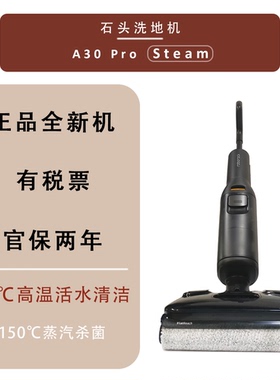石头智能洗地机A30ProSteam蒸汽热水双模式热水自清洁超长续航