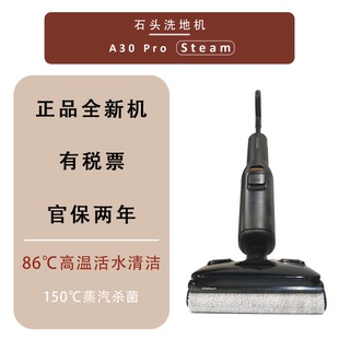 石头智能洗地机A30ProSteam蒸汽热水双模式热水自清洁超长续航