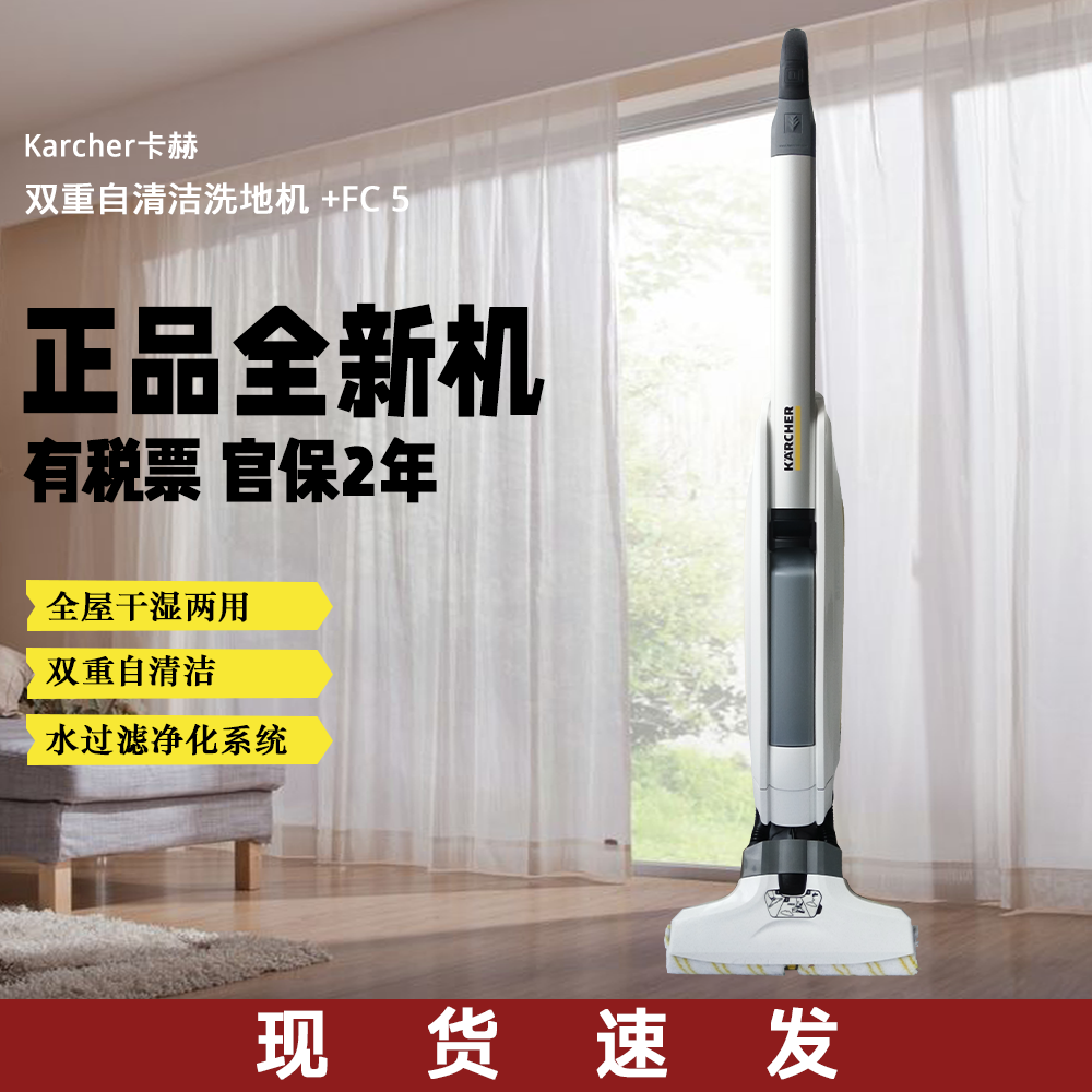 德国卡赫FC5无线家用洗地机自动