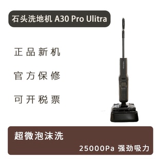 Roborock 石头智能泡沫洗地机A30 Pro Ultra 吸拖地一体高温除菌