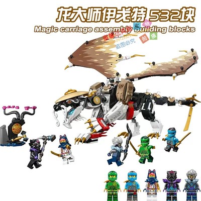 幻影忍者新品龙大师伊戈特积木