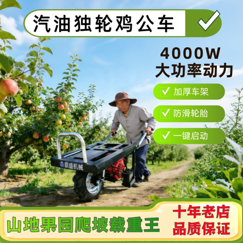 汽油独轮车7.5马力爬坡载重800斤