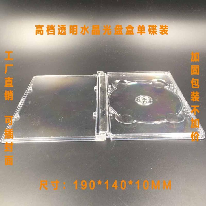 全透明高档单片圆角DVD光盘盒子 CD塑料盒 光盘盒 水晶盒可插封面