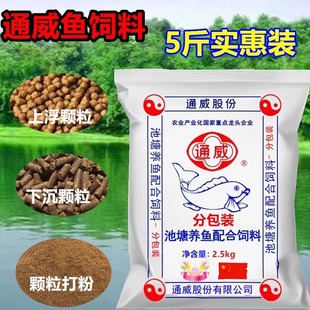 通威鱼饲料颗粒黑坑鲤鱼鲫鱼打窝料原塘颗粒粉小黄面淡水鱼通用型