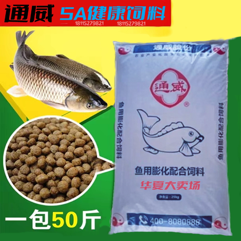 通威鱼饲料浮料通用型鱼塘养殖颗粒开口料草鱼鲤鱼青鱼鱼食高蛋白