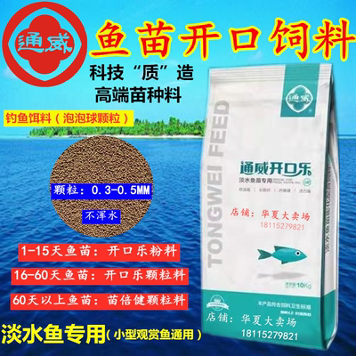 鱼苗饲料高蛋白小颗粒通威