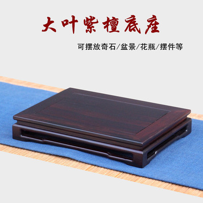 青葱木色明式风格大叶紫檀底座