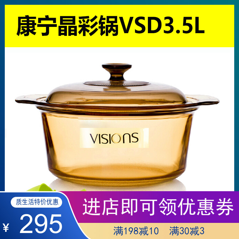 美国康宁晶彩透明锅玻璃锅/琥珀锅VSD-35/3.5L火汤锅煮粥炖锅