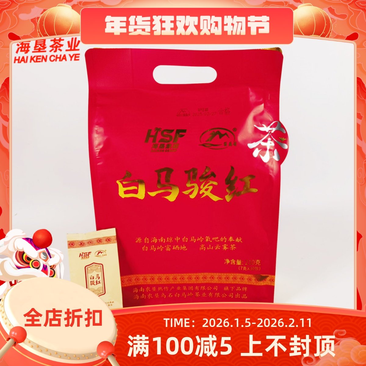 2025新茶叶海南琼中白马骏红茶210g袋装高山云雾茶五指山红茶茶包,茶,特色产区红茶,淘宝优惠券,粉丝福利购,淘宝优惠卷