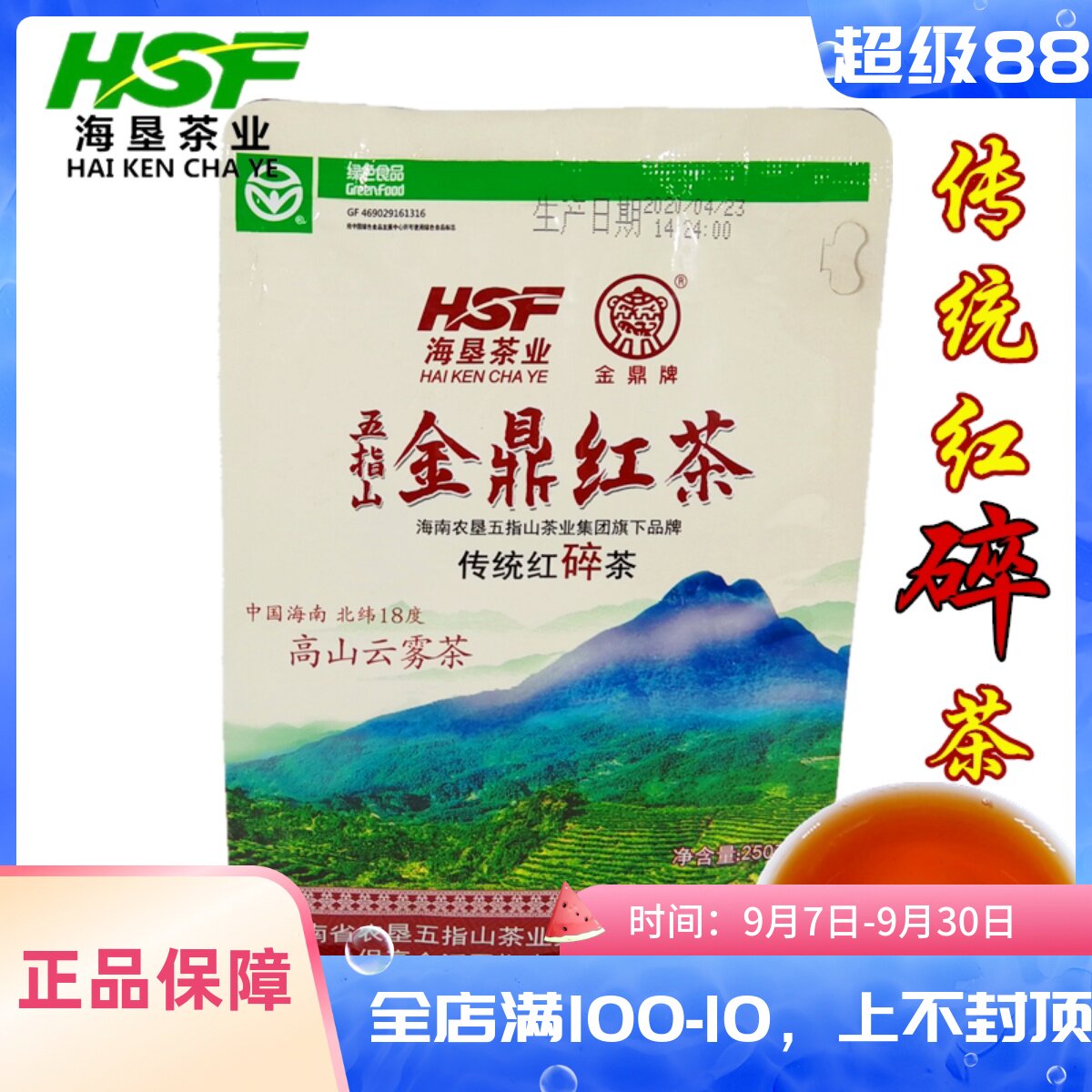 五指山金鼎红茶250g袋装碎茶散装图片