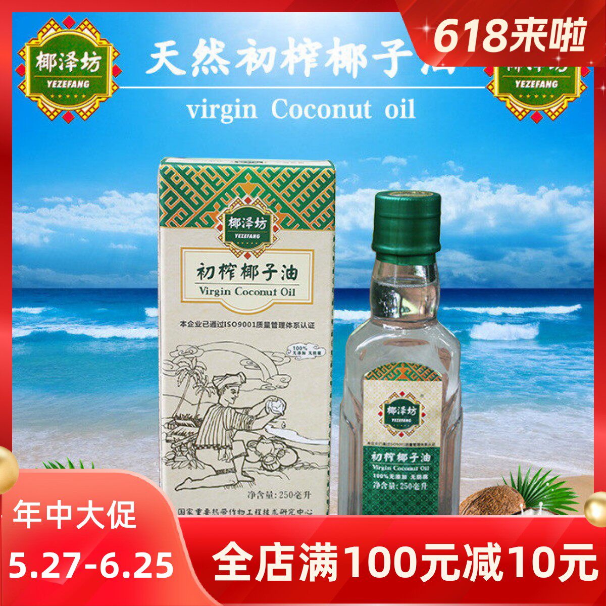 海南冷压初榨椰泽坊椰子油250ml 玻璃瓶装食用油烘焙护肤护发商用