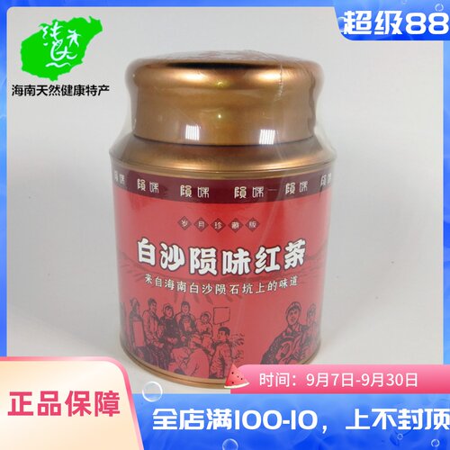 散装新茶白沙红茶叶陨味200g罐装