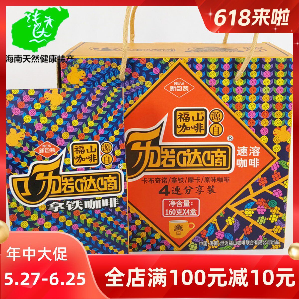 福山咖啡呀喏哒嘀礼盒原味卡布奇诺摩卡拿铁640g海南速溶咖啡提神