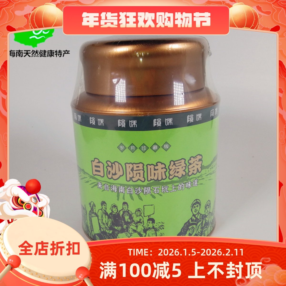 2026年新茶叶日照 海南白沙陨味绿茶250g 罐装炒青五指山绿茶包,茶,特色产区绿茶,淘宝优惠券,粉丝福利购,淘宝优惠卷