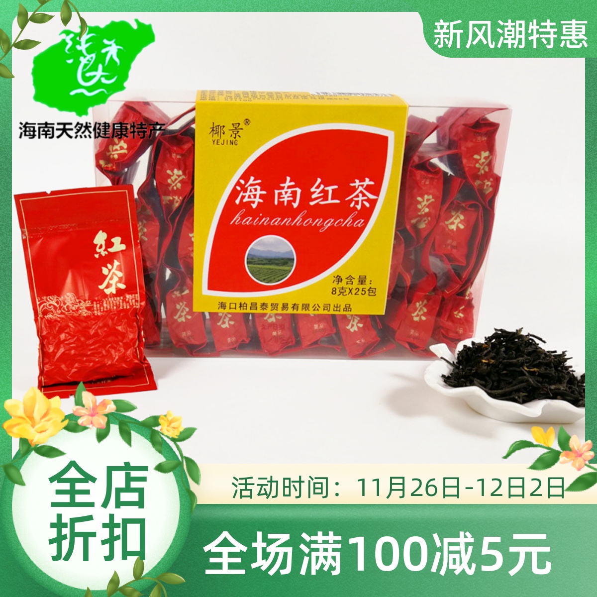 海南五指山红茶包新茶叶小袋盒装