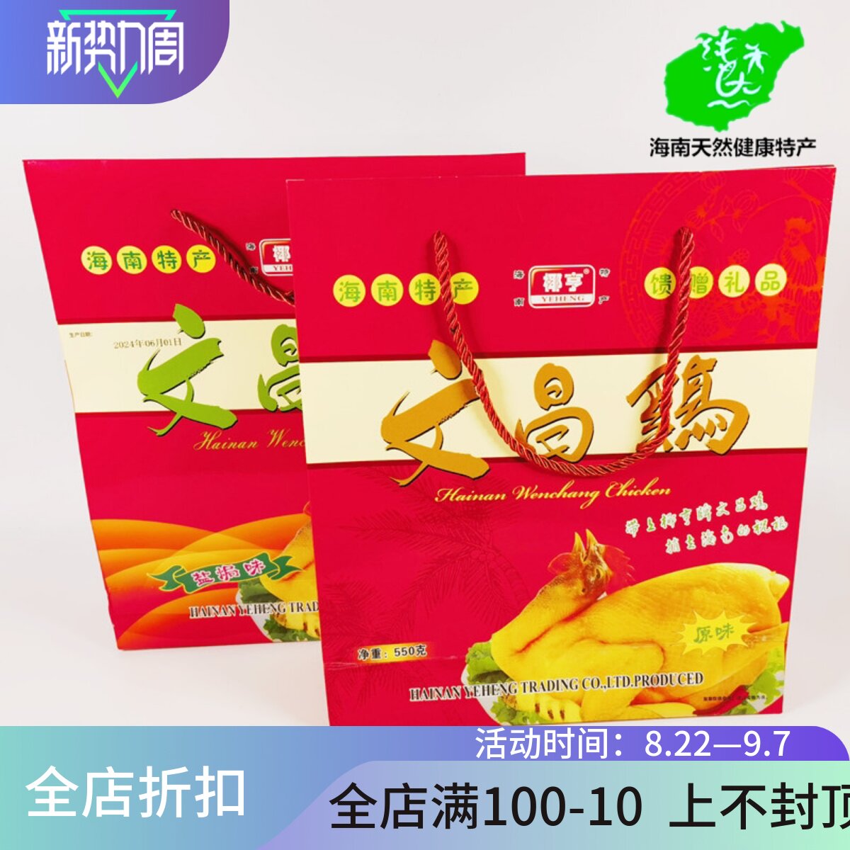 正宗海南特产椰亨文昌鸡550g原味礼盒装香辣盐焗整只真空熟食包装