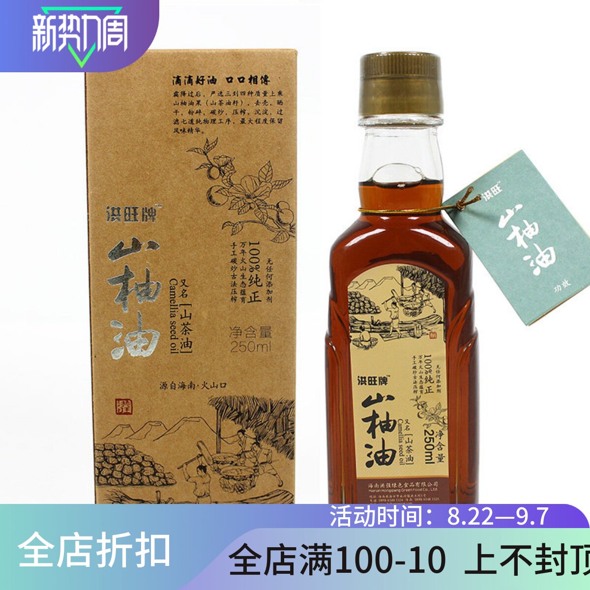 海南洪旺牌山柚油250ml野生山茶油婴儿护肤农家自榨茶籽油食用油