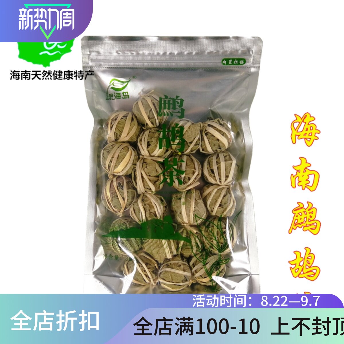 绿海岛鹧鸪茶20颗海南山苦茶凉茶