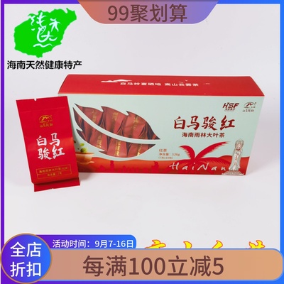 白马骏红海南雨林大叶种高山红茶