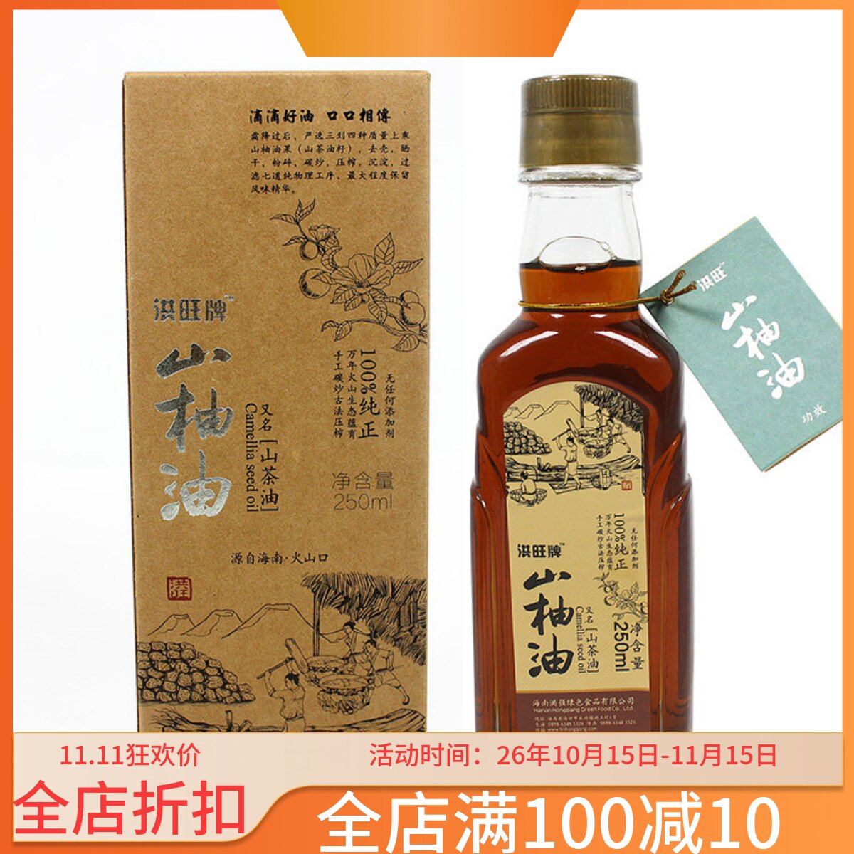 海南洪旺牌山柚油250ml野生山茶油婴儿护肤农家自榨茶籽油食用油
