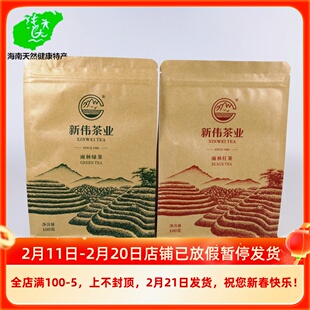 新茶叶海南特产琼中新伟红茶新伟绿茶100g袋装五指山高山云雾绿茶