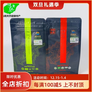 2025新茶叶特级海南白沙陨坑茶经典 天然有机红茶 1902绿茶50g袋装
