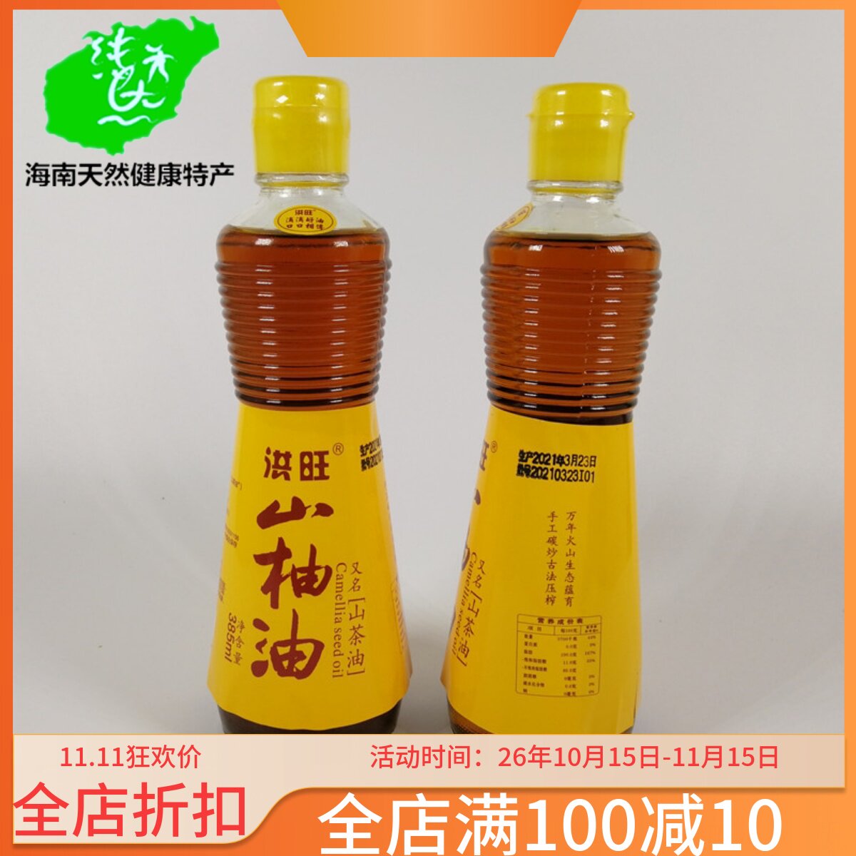 海南山柚油385ml 纯正宗农家自榨食用油野生山茶油婴儿护肤茶籽油