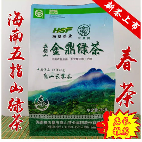 五指山金鼎绿茶250g春茶叶炒青袋