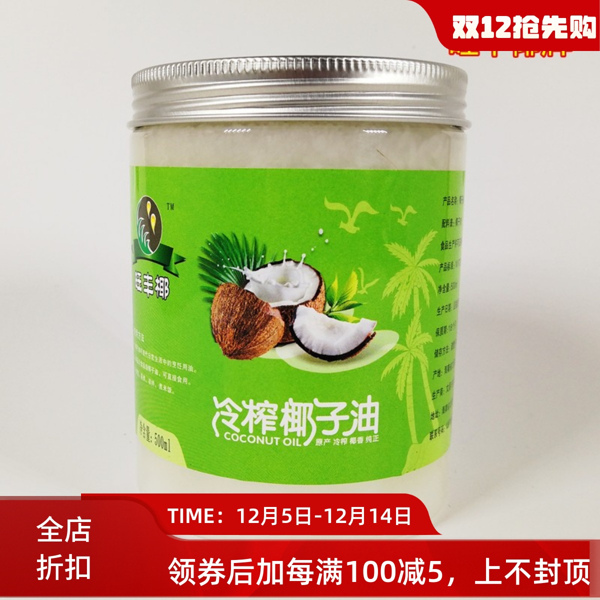 海南旺丰椰冷压初榨天然椰子油