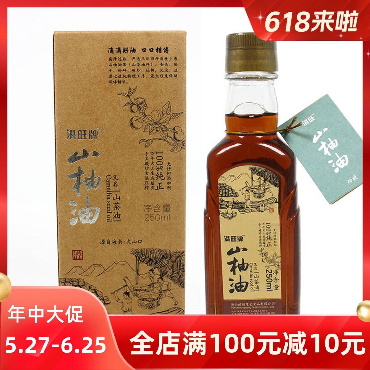 海南洪旺牌山柚油250ml野生山茶油婴儿护肤农家自榨茶籽油食用油